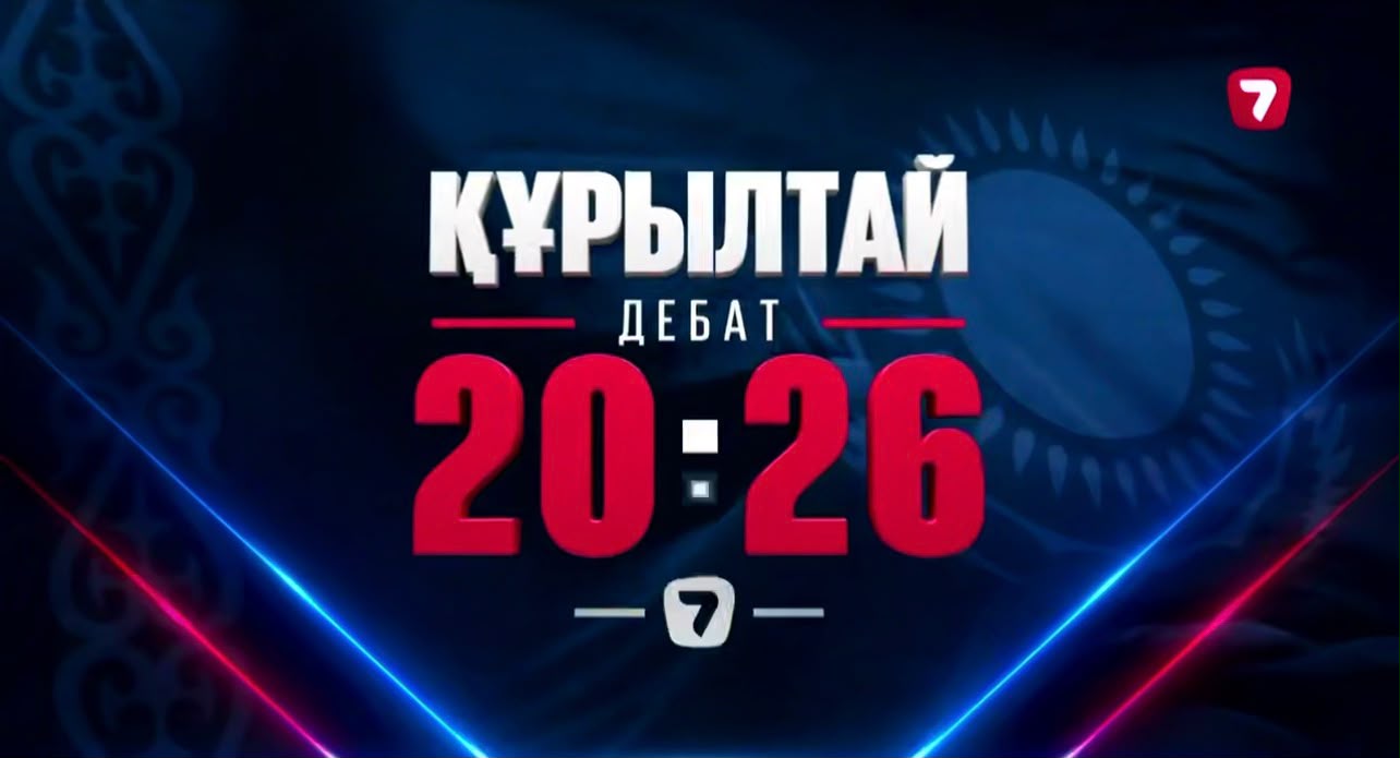 Астанада саяси партиялардың теле дебаты басталды