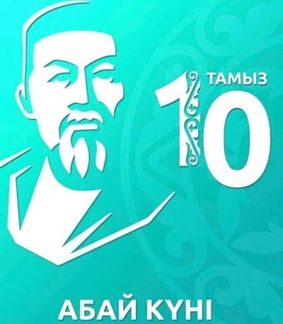 Абай күніне арналған «Абай Әлемі» музыкалық-поэтикалық мерекелік кеші
