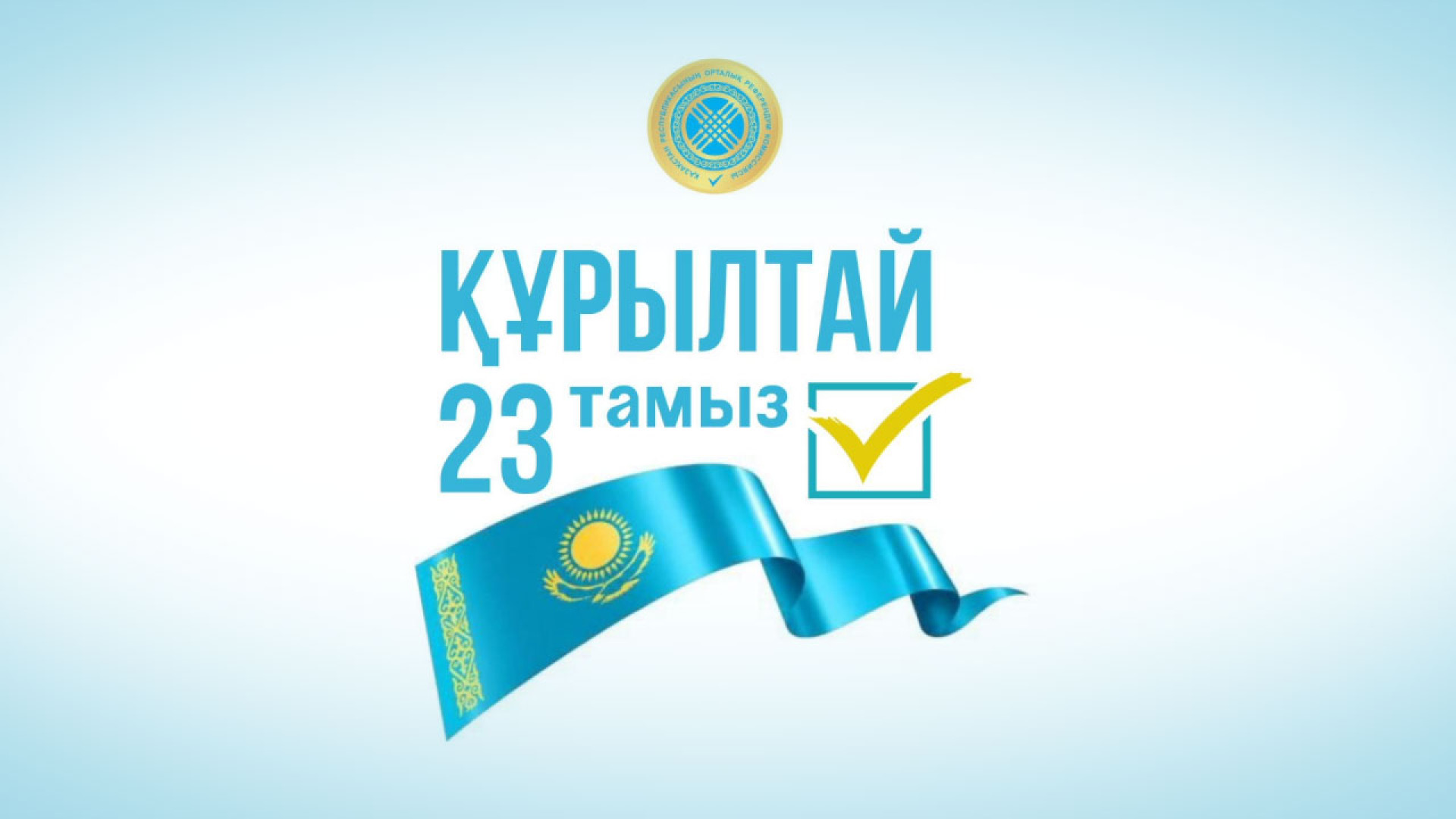 Саяси реформалар оң өзгерістің нышаны саналады – қазақстандықтар пікірі