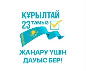 Сайлауалды науқан: соңғы күндердегі негізгі оқиғалар