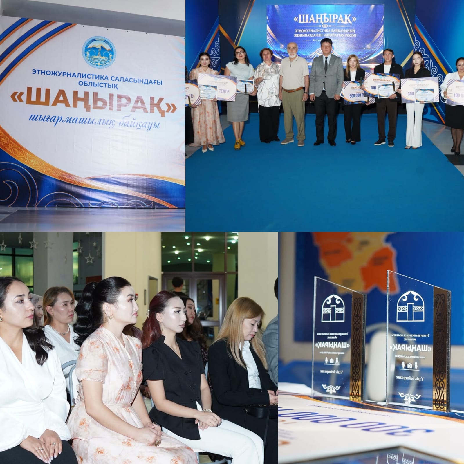Жетісуда этножурналистика саласындағы облыстық «Шаңырақ» байқауының марапаттау рәсімі өтті